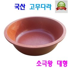 국산 고무다라 소극왕 대형 다용도 고무다라이 고무통 배추절임, 1개