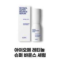 피부 아이 링클 기미 눈가 눈밑 팔자 미간 주름 재생 개선 화장품 크림 안티 에이징 레티놀 크림아이오페 레티놀 슈퍼 바운스 세럼 30ml, 1개