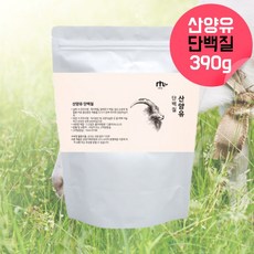 산양유 단백질 유청단백질 대두단백질 동물성단백질 산양초유단백질 산양유초유 초유산양유 산양초유 산양유파우더 면역글로불린 산양유가루 수험생 부모님단백질 산양유분말 산양유단백질 약 1달, 390g, 1, 390g