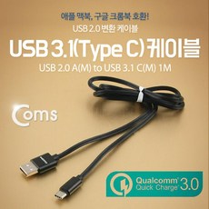 3.1cto충전단자퀵차지