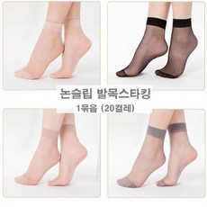 검정망사스타킹발목