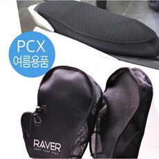 혼다 PCX 배달대행 쿨메쉬시트와 쿨토시 장갑 여름용품, 단일품목