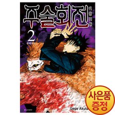 주술회전소설초판