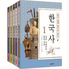 신사북 시공주니어 알기 쉽게 통으로 읽는 한국사 세트 전5권 재정가세트