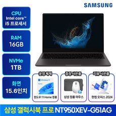 삼성전자 2022 갤럭시북2 프로 15.6 코어i5 인텔 12세대 아크 A350M, 그라파이트, 1TB, 16GB, WIN11 Home, NT950XEV-G51A