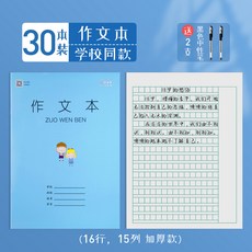 비아이 봉황미디어 장쑤성 79년 중학교 생 영 말씀노트 같은스타일 두꺼운 어문 본 도착함 9학년 방과 후 연습장노트 글노트, 작문 30 본 _2즈 중성펜
