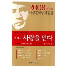 이상문학상
