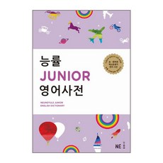 능률주니어영어사전 TOP01