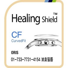 오리스시계보호필름