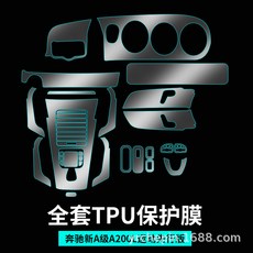 19 타입 벤츠 신A급A180 내비게이션 화면이 강화유리 A200LA220L 내부장식 x10개