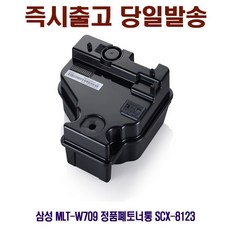 삼성 [CC전산] SAMSUNG MLT-W709 정품폐토너통 SCX-8123, gblackday 1, 본상품선택