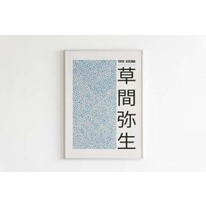 쿠사마야요이작품집