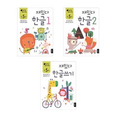 한글쓰기만5세