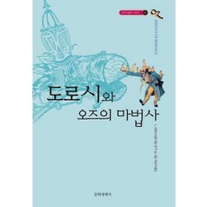 오즈의마법사동화책