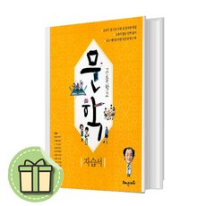 해냄에듀 문학 자습서 (2023개정판) (조정래 외)