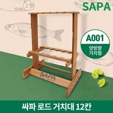 싸파 로드 거치대 낚시대 진열대 보관대, A001