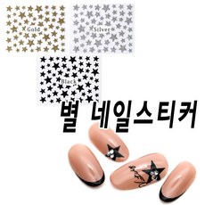 별네일스티커