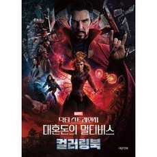 대혼돈의멀티버스