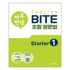 하루한장englishbite