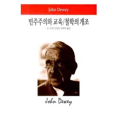 민주주의와교육