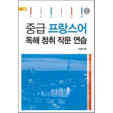 서울대학교중급프랑스어
