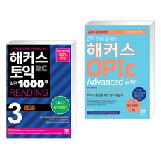 해커스오픽advanced