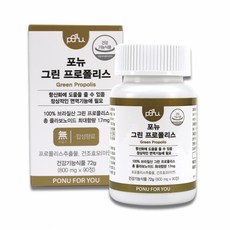 포뉴그린프로폴리스