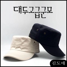 KP 고급면 시크한모자 얼굴큰사람 무지모자 빅사이즈 댄디모자 포멀한 군모 일반캡