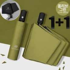 [1+1]UV 99% 자외선차단 원터치 3단 자동 우산 양산 2종 세트