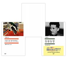 민음사조지오웰동물농장