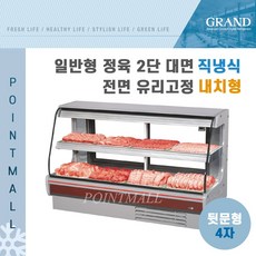 zikor1600정육쇼케이스
