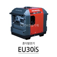 혼다발전기 EU30is(저소음 방음형 3.0KW/자동시동 중량 58KG) 도시형 푸드트럭 홍보차량