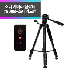 SYC 소니 카메라 삼각대 7500B+소니리모컨 A99 A900 A700 A580 A6500 A7III A7II A7R