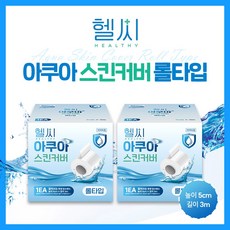 헬씨 슈퍼픽스 아쿠아 프리컷 롤타입 5cm X 2개