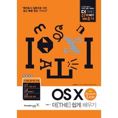 OS X Mountain Lion 더 쉽게 배우기:매킨토시 입문자를 위한 쉽고 빠른 활용 가이드, 영진닷컴