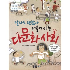 다문화사회와건강