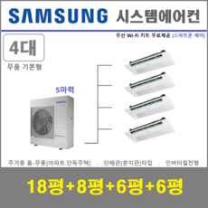 삼성 가정용시스템에어컨 4실 가정용 천장형에어컨 설치비별도