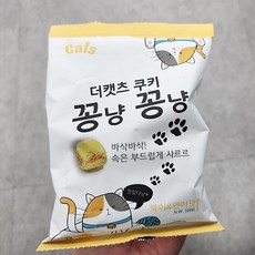 더캣츠쿠키꽁냥