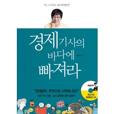 경제기사의 바다에 빠져라, 스마트북스