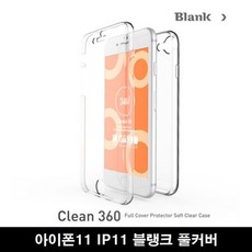 kt┙ 아이폰11 아이리버 블랭크 풀커버 핸드폰 케이스 nv2015√, JT쿠팡 본상품선택
