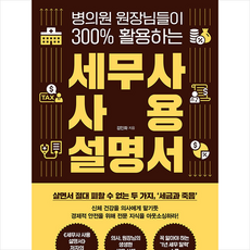 세무사 사용 설명서 + 쁘띠수첩 증정