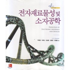 전자재료물성 및 소자공학
