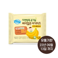 덴마크유기농아기치즈