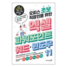 유니오니아시아 오피스 초보 직장인을 위한 엑셀 파워포인트 워드 윈도우 11 영진.com 영진닷컴, One color | One Size, One color | One Size