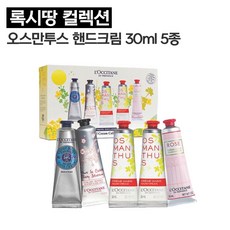 록시땅오스만투스