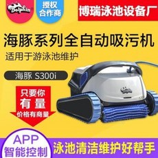 풀장청소 야외풀장청소 돌고래수영장 전자동흡수기 S300i 수영장 청소기 로봇 물거북, 오류 발생시 문의 ( 엔씨피글로벌 1 )