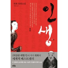 인생, 푸른숲