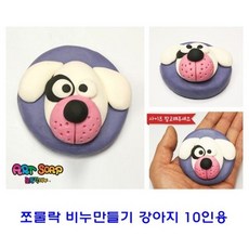 꼬미상점 쪼물락 비누만들기동물 10인용, 부엉양