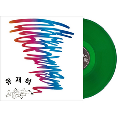 빠른 배송 LP 유재하 1집 사랑하기 때문에 180g 커버 2종 Special Vinyl Edition 에메랄드 컬러 (기프티콘 증정), 1개