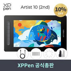 엑스피펜아티스트10